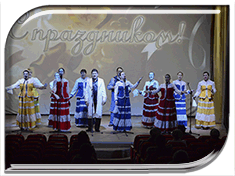 Праздничный концерт ко Дню Конституции РФ