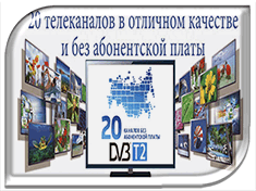 О развитии телерадиовещания в Российской Федерации - о переходе на цифровое телевидение
