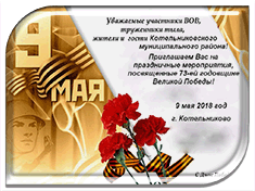 "Живи, цвети, Победный май!" - праздничная программа, посвящённая Дню Победы