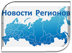 В России появилось региональное агентство новостей — РИА «Новости регионов России»