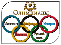 Подведены итоги муниципального этапа всероссийской олимпиады школьников