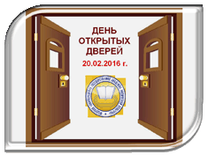 Котельниковских абитуриентов приглашают на день открытых дверей