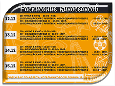 ���������� ������� �������� "��������"(12.12-15.12)