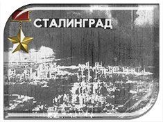 Присвоение городу Котельниково почетного звания Волгоградской области «Рубеж Сталинградской доблести»
